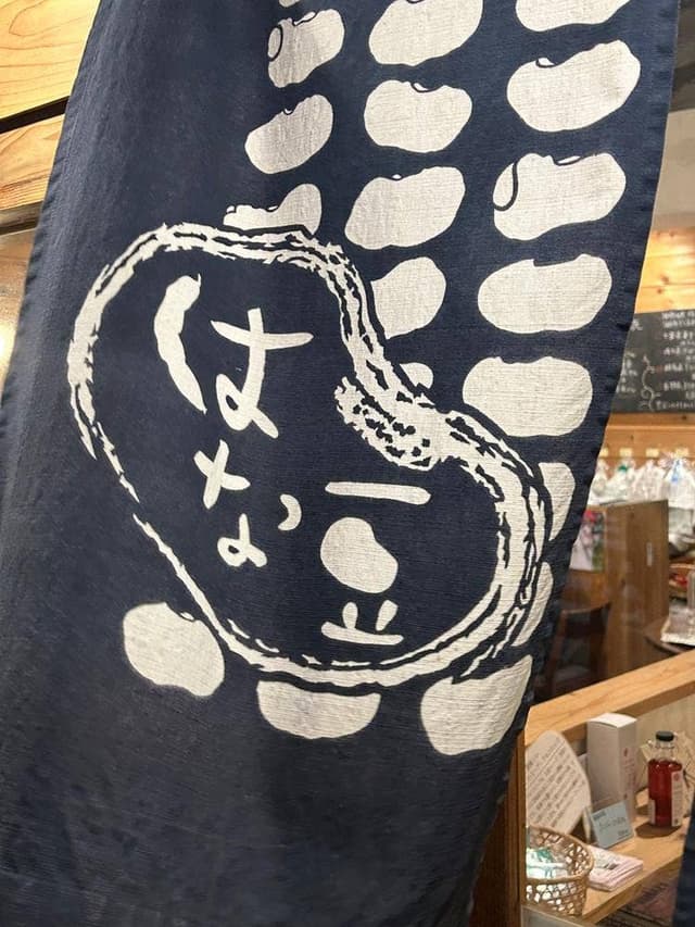 中目黒 野菜居酒屋 はな豆 - サブ画像3