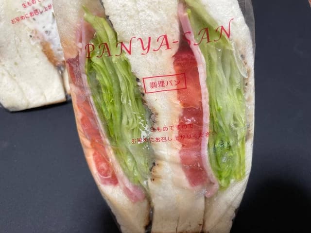 PANYA-SAN さくら草通り店 - サブ画像2