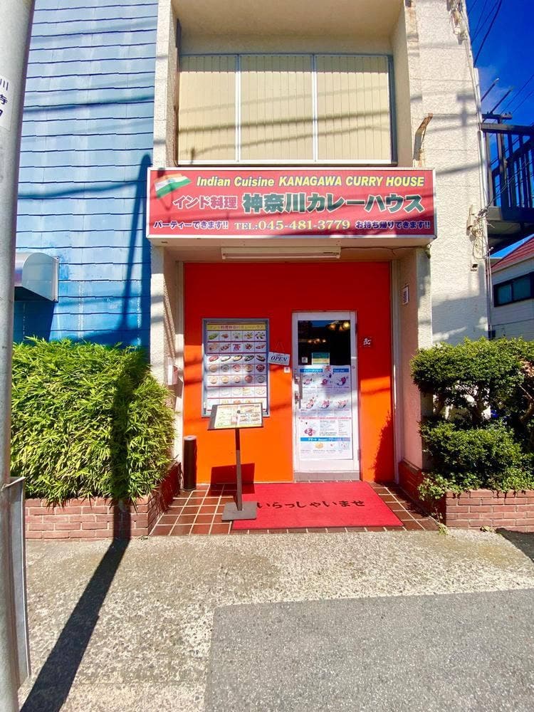 神奈川カレーハウス