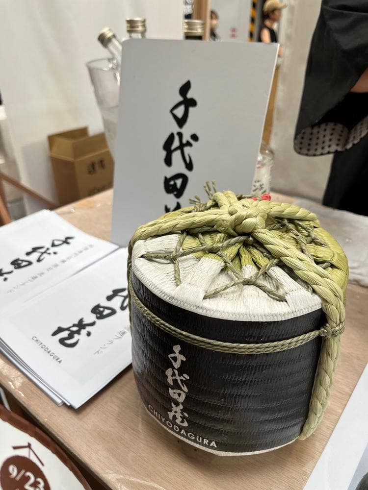 千代田蔵