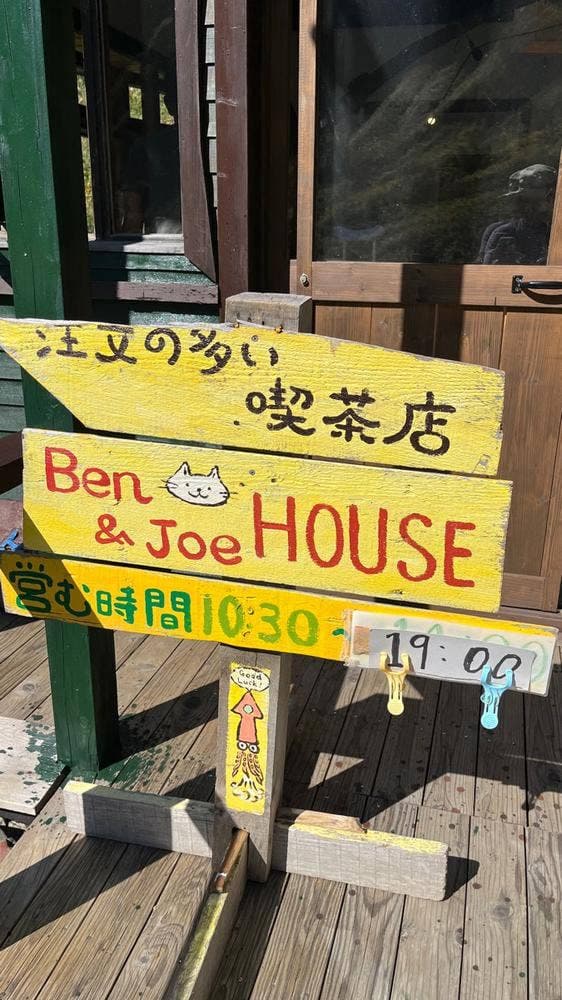 Ben & Joe HOUSE - サブ画像1