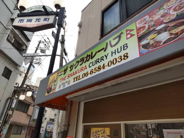 THE SAKURA CURRY HUB - サブ画像2