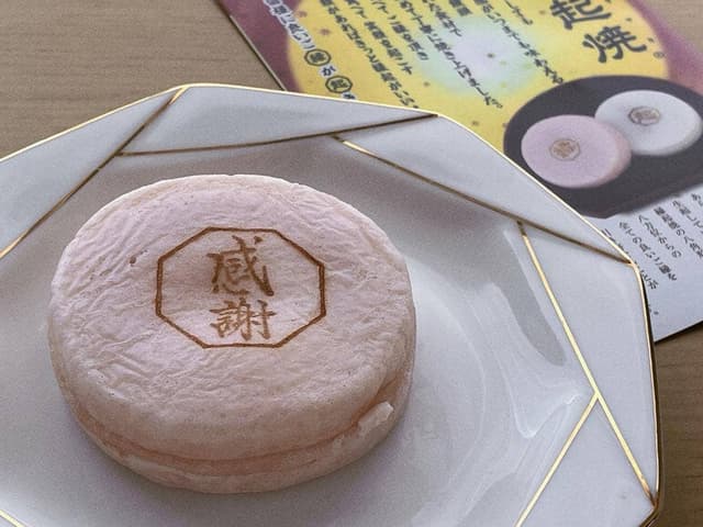 縁起焼き 住吉大社店 - サブ画像3