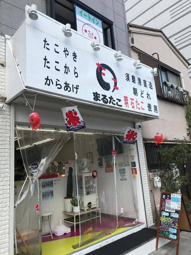 まるたこ - サブ画像1