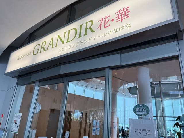 レストラン グランディール グランメッセ熊本 - サブ画像3