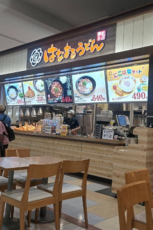 はなまるうどん イオンモール札幌苗穂店 - サブ画像3