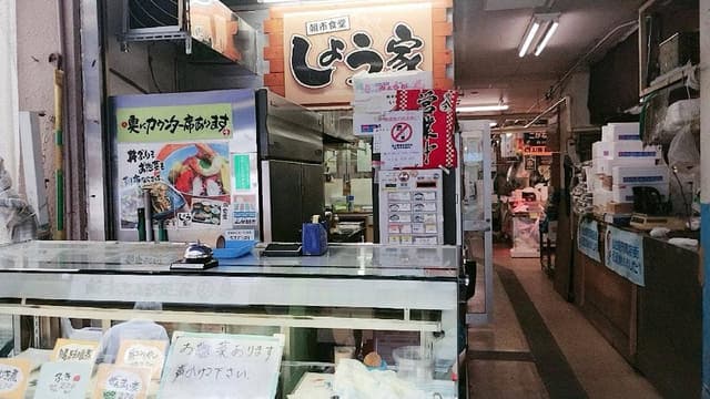 朝市食堂 しょう家 - サブ画像2