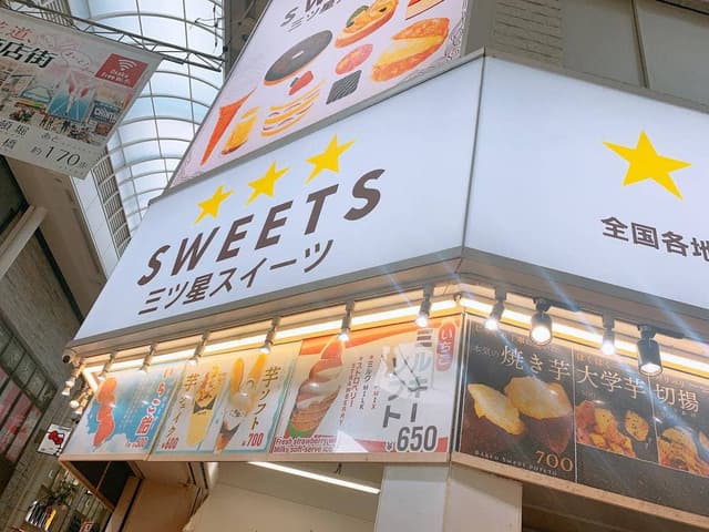 三つ星スイーツ - サブ画像2