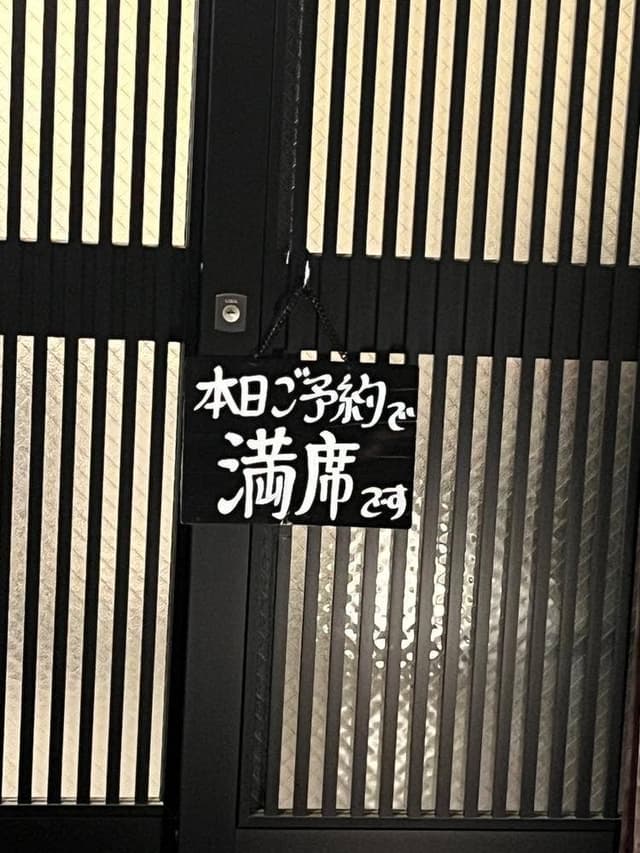 小料理や 野里たけ - サブ画像1