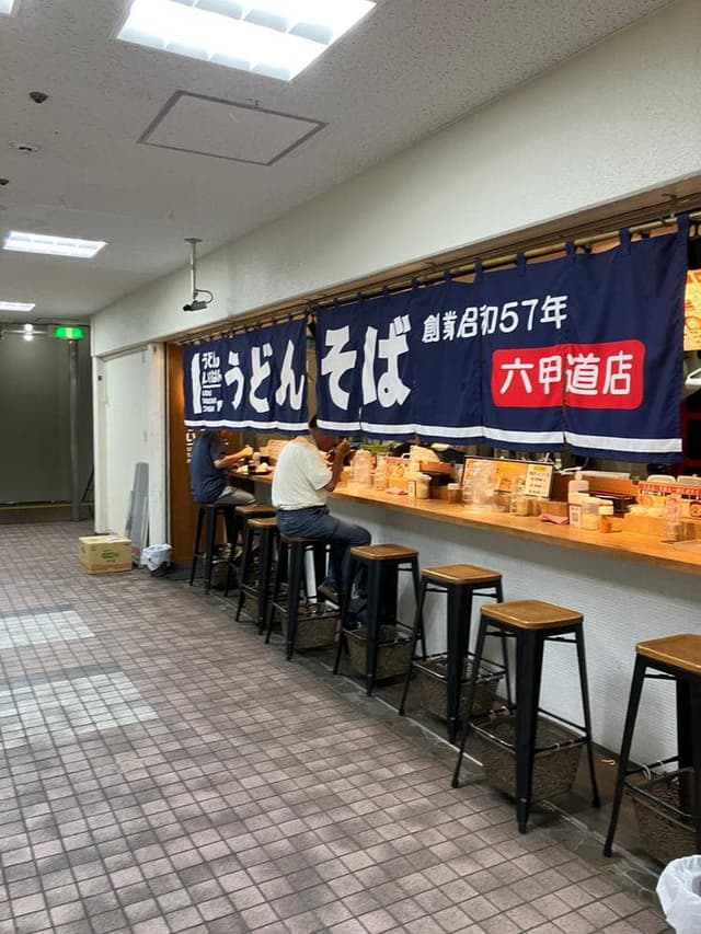うどん・たこやき いちばん 六甲道店 - サブ画像3