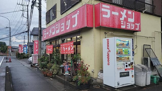 ニューラーメンショップ 坂戸石井店 - サブ画像2