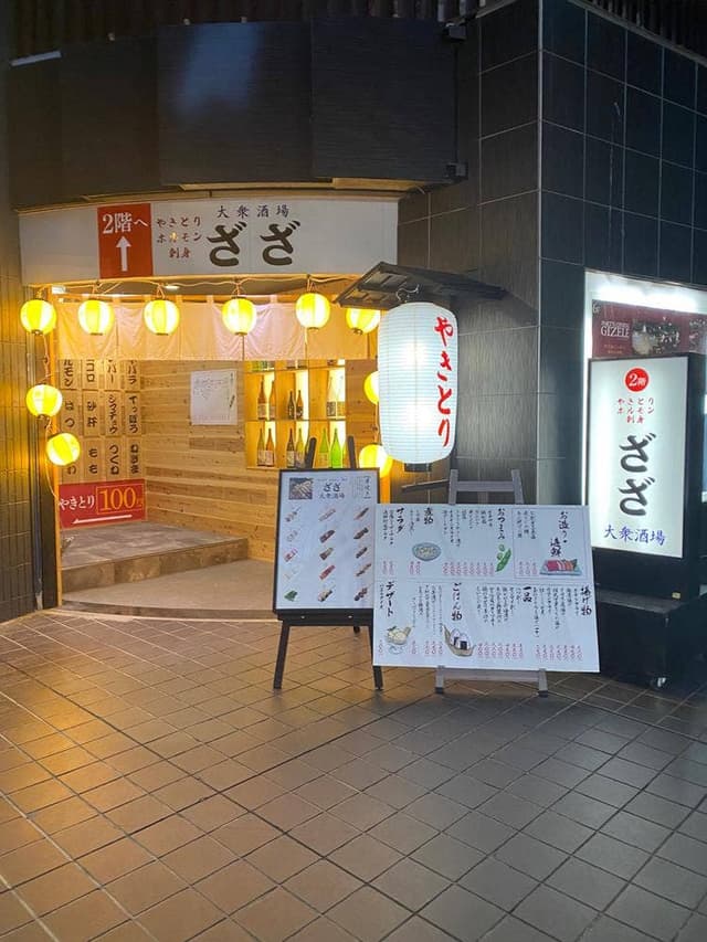横丁居酒屋 座座 - サブ画像1