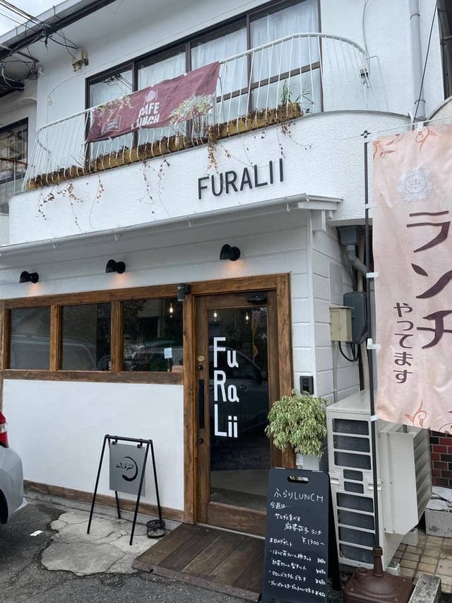 FuRaLii KITCHEN - サブ画像3