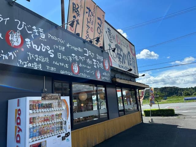 まいどおおきに食堂 遠州菊川食堂 - サブ画像2
