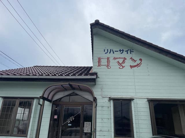 ロマン - サブ画像2