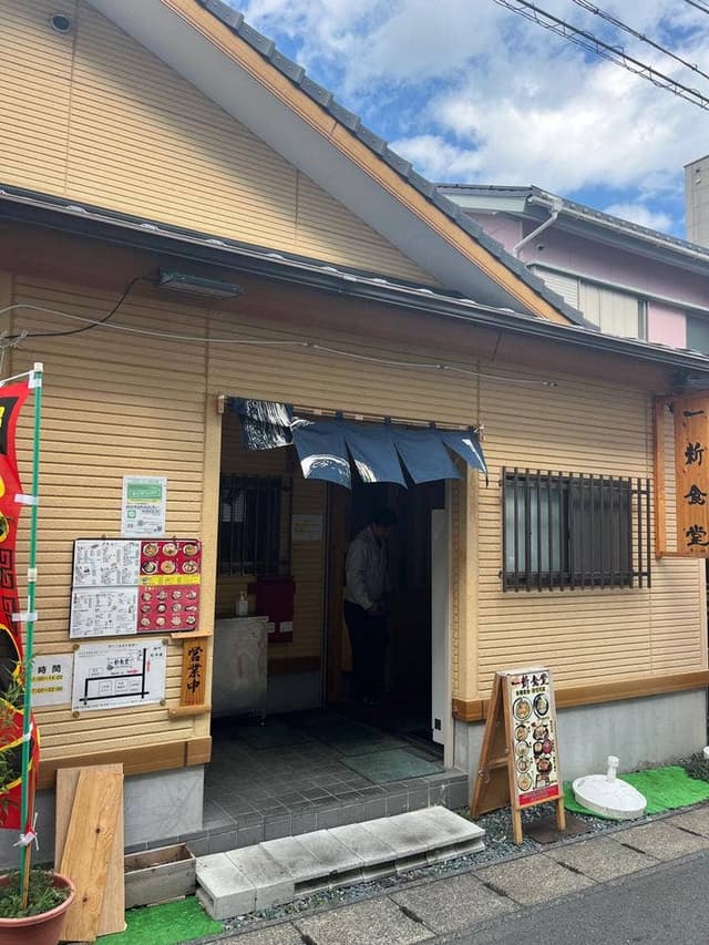 一新食堂 - サブ画像1