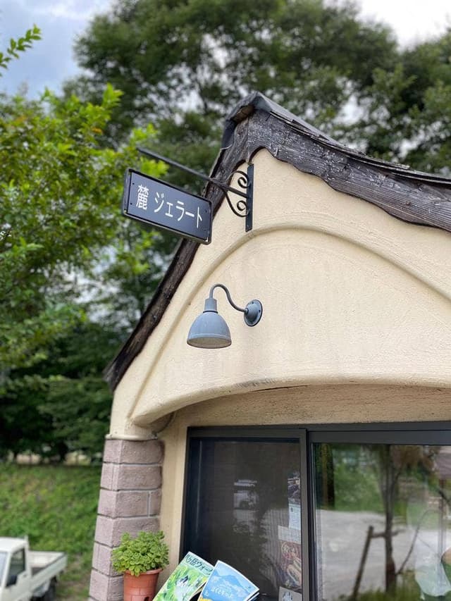 麓ジェラート - サブ画像2