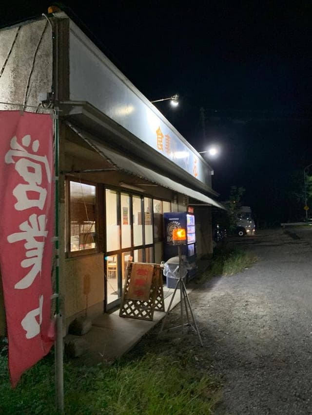 食事処 やぶ - サブ画像1