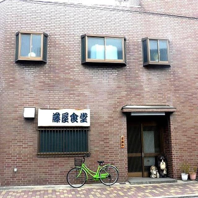 藤屋食堂 - サブ画像3