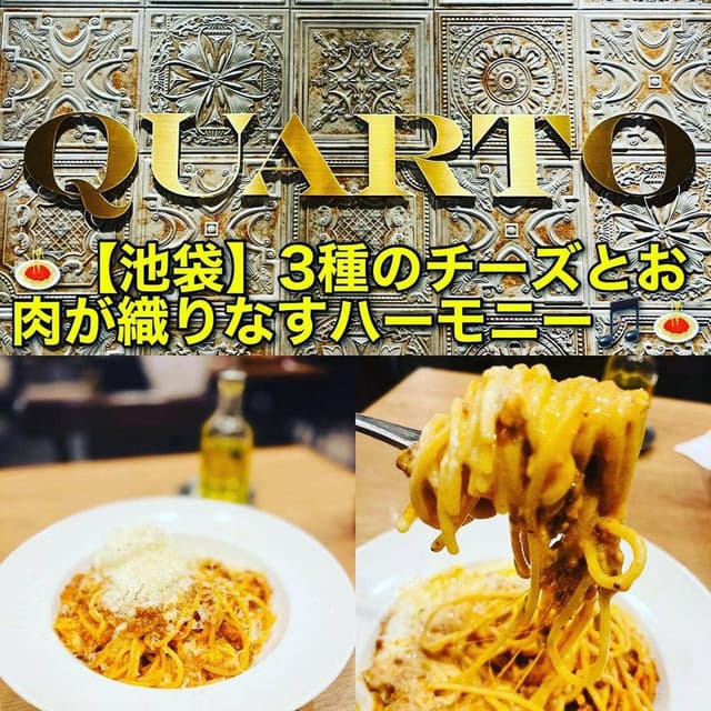 トラットリア クアルト 池袋 - サブ画像2