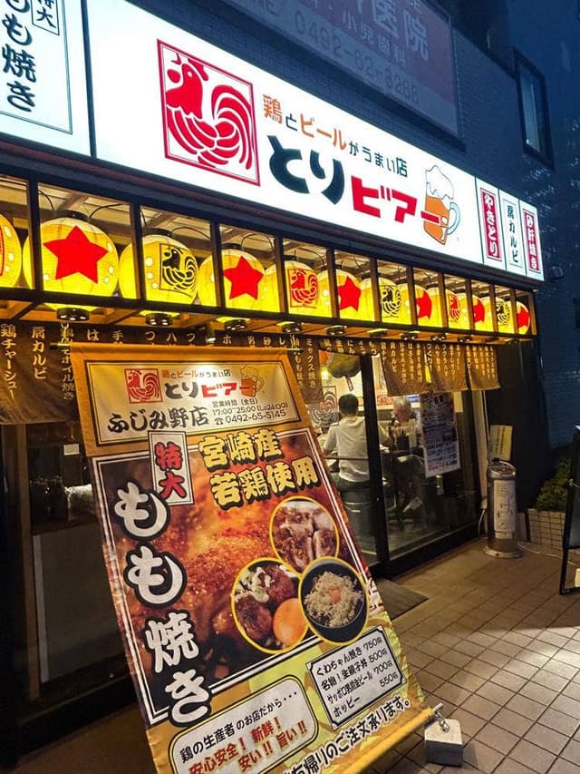 とりビアー ふじみ野店 - サブ画像2
