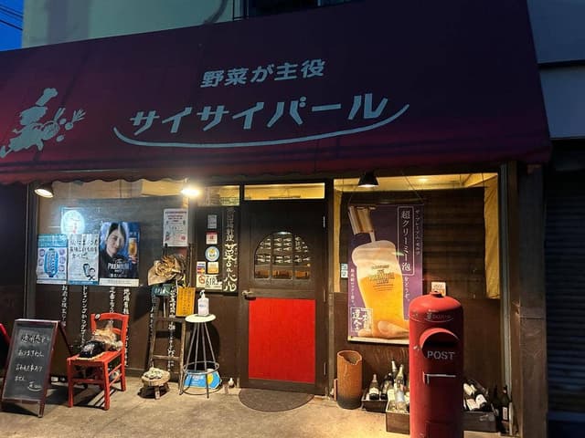 菜saiバール - サブ画像2