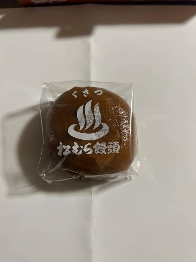 松むら饅頭 支店 - サブ画像2