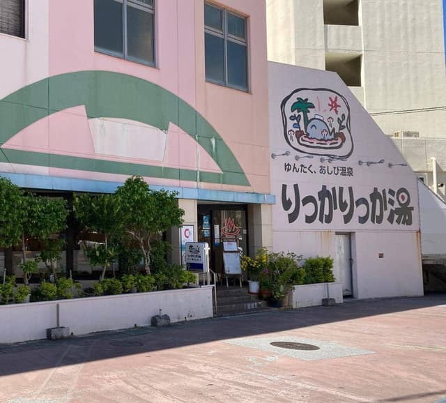 りっかりっか湯内 お食事処 ゆんたく - サブ画像2
