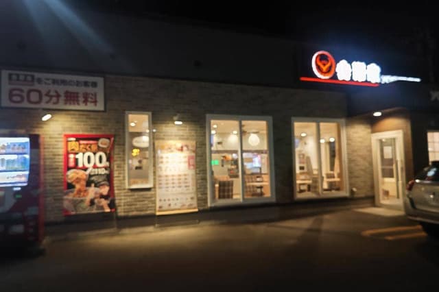 吉野家 札幌麻生店 - サブ画像1
