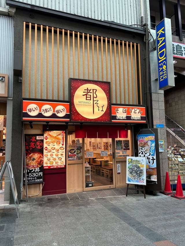 都そば 伏見桃山店 - サブ画像2