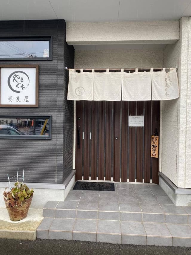 蕎麦屋やまぐち - サブ画像1