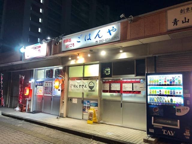 ごはんや - サブ画像2