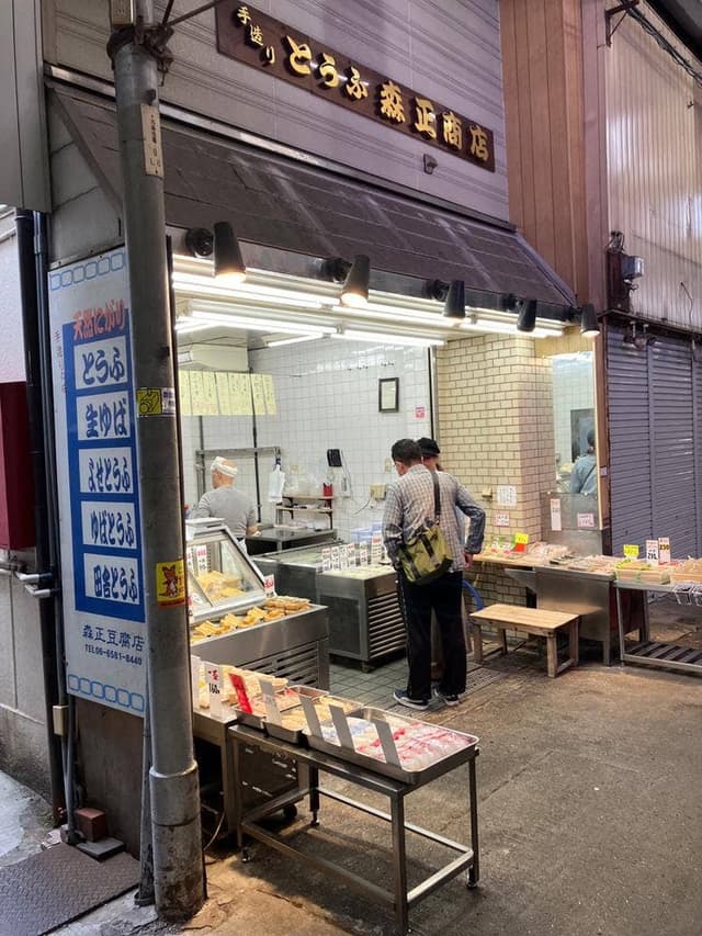 森正豆腐店 - サブ画像1