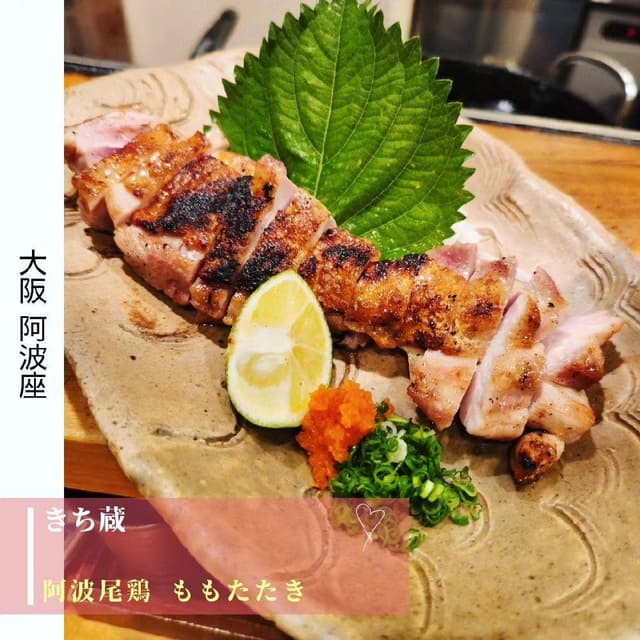 炭火焼鳥 きち蔵 - サブ画像2