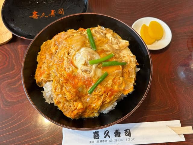 喜久寿司 - サブ画像1