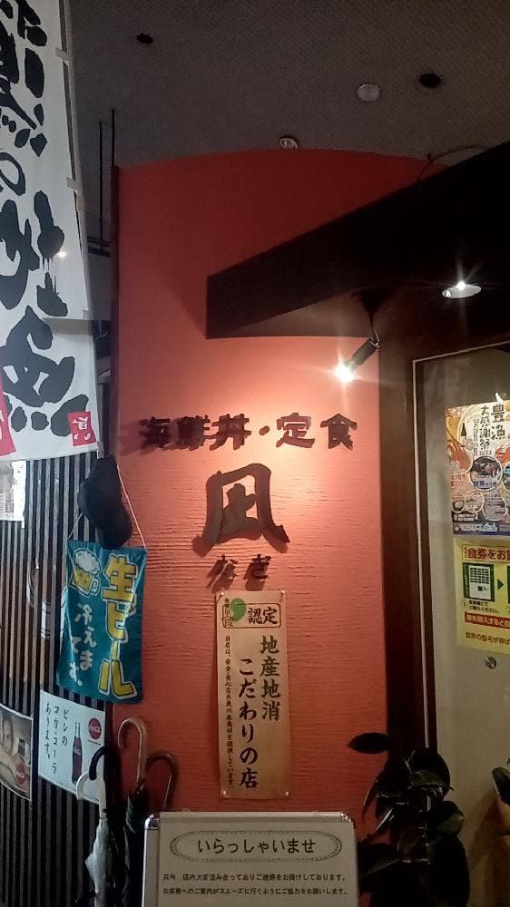 食事処 凪 - サブ画像2