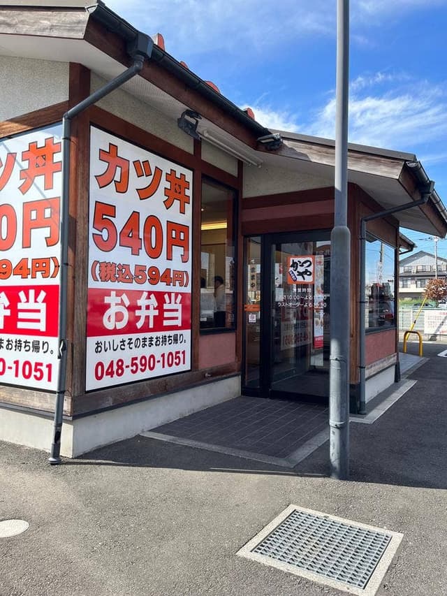 かつや 北本店 - サブ画像2