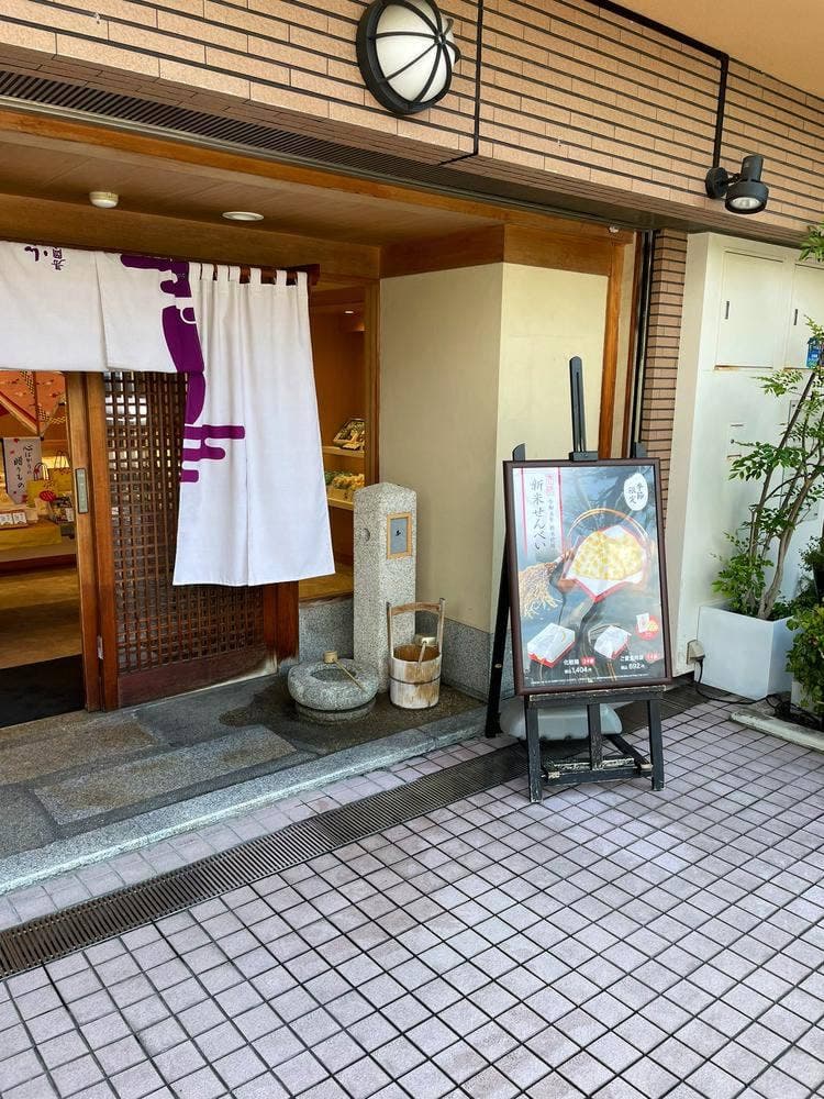 小倉山荘 芦屋店