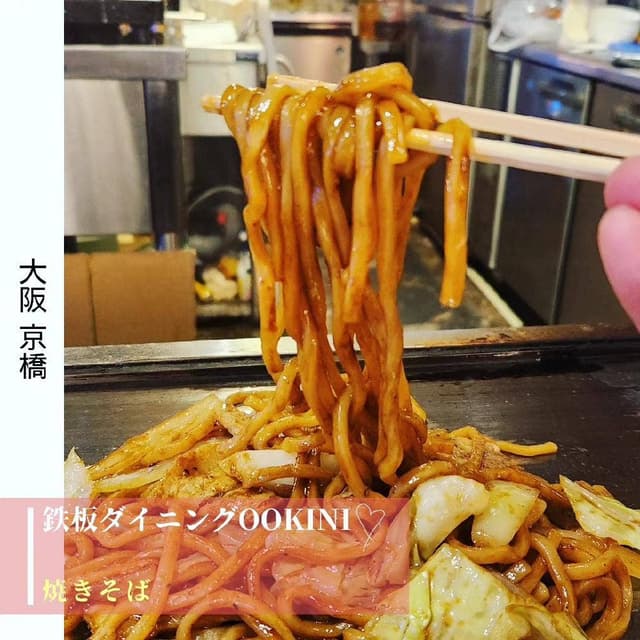 鉄板ダイニング OOKINI - サブ画像2