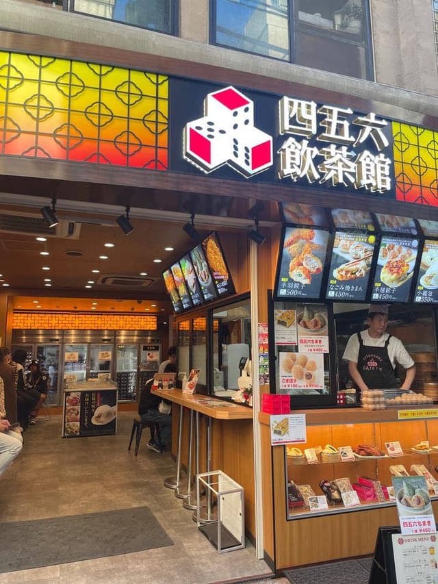 四五六飲茶館 - サブ画像3