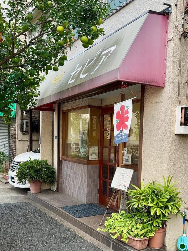 喫茶 セピア - サブ画像3