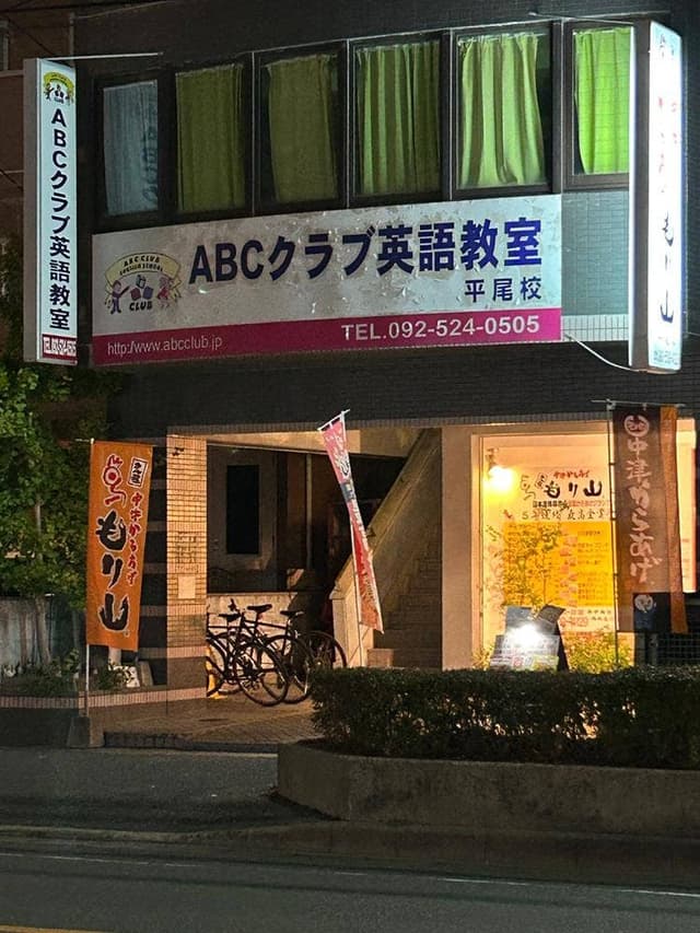 元祖 中津からあげもり山 平尾店 - サブ画像1