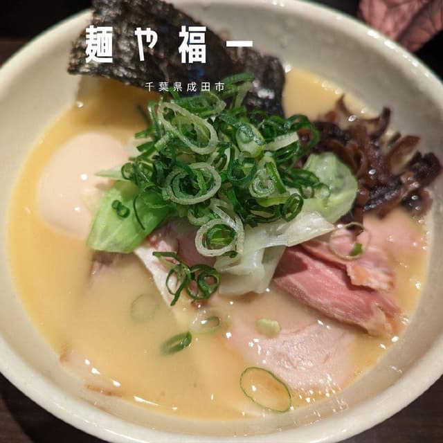 麺や福一 - サブ画像1