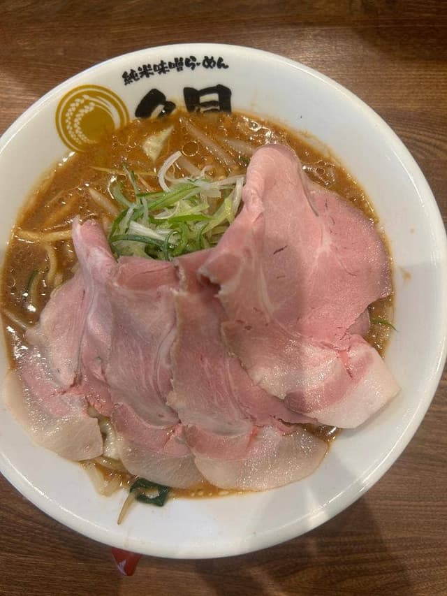 純米味噌らーめん 久月 - サブ画像1