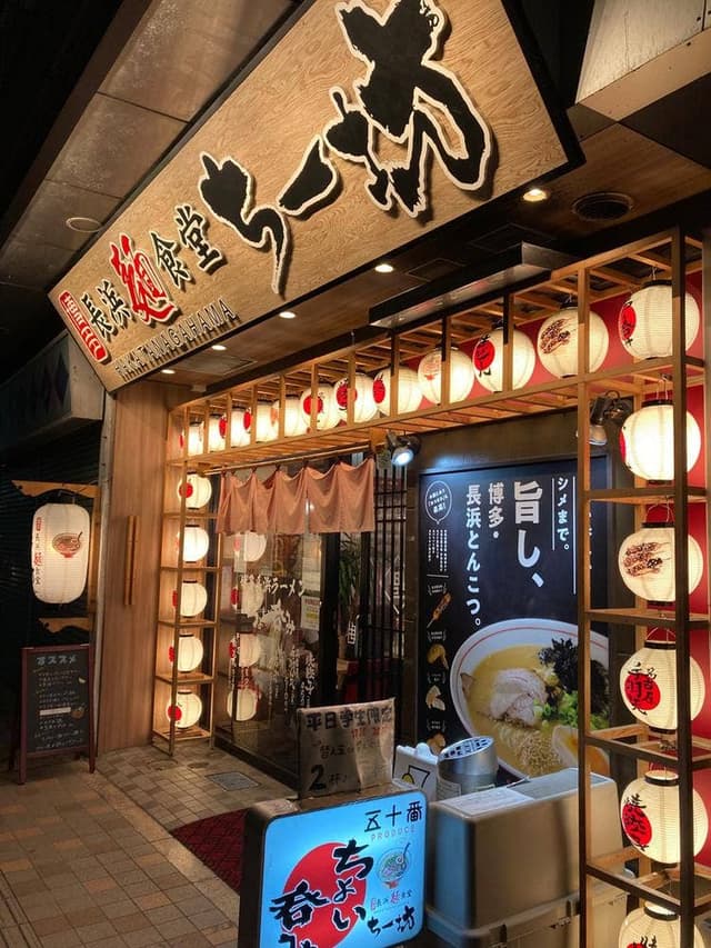 博多 長浜 麺食堂 ちー坊 山形駅前店 - サブ画像1