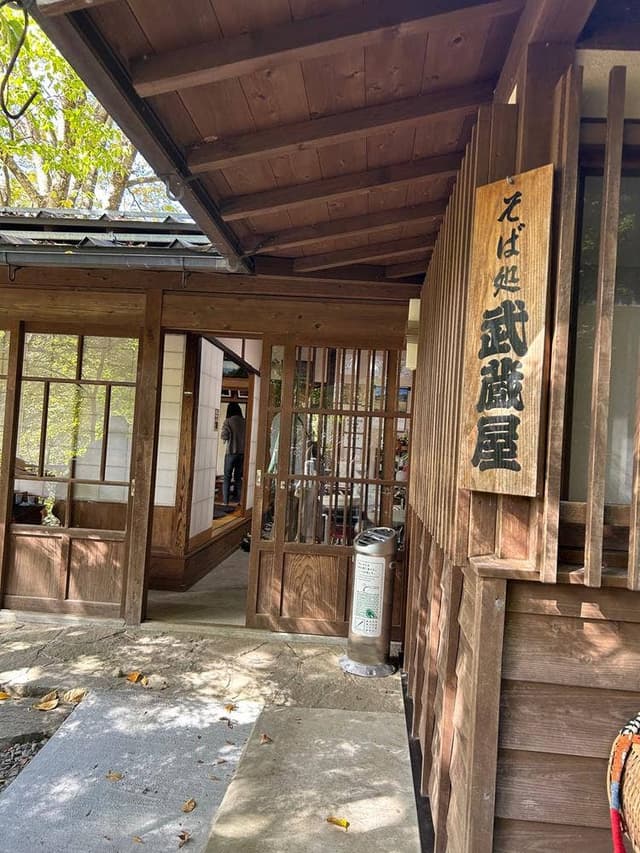 そば処 武蔵屋 - サブ画像1