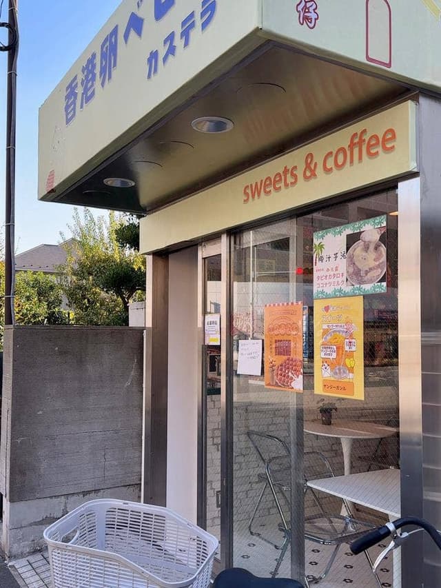 香港卵ベビーカステラ - サブ画像1