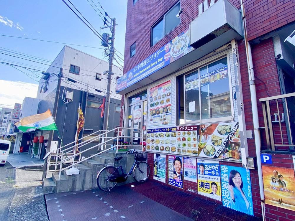インド料理エブリデー