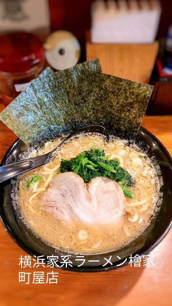 横浜家系ラーメン檜家 町屋店 - サブ画像2