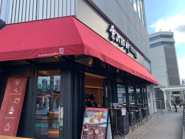 葉山珈琲静岡店 - サブ画像1